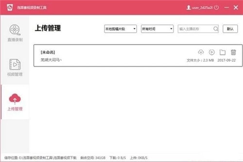 泡面番直播錄制助手