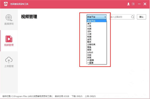 泡面番直播錄制助手