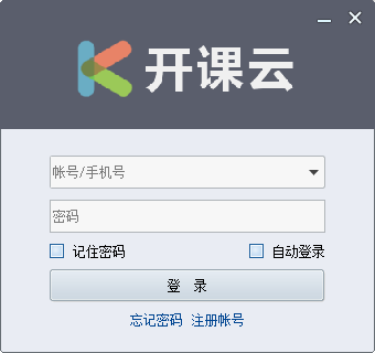開課云