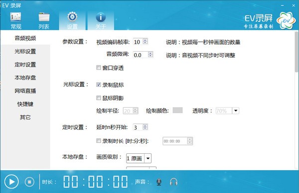 EV錄屏4.0.2