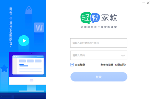 輕輕課堂老師端