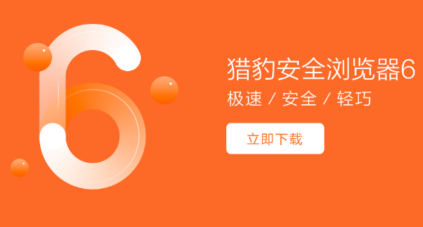 獵豹瀏覽器7.1