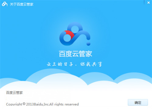 百度云管家6.0.2