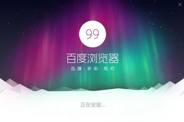 百度瀏覽器8.7.5