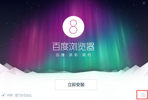 百度瀏覽器8.7.5