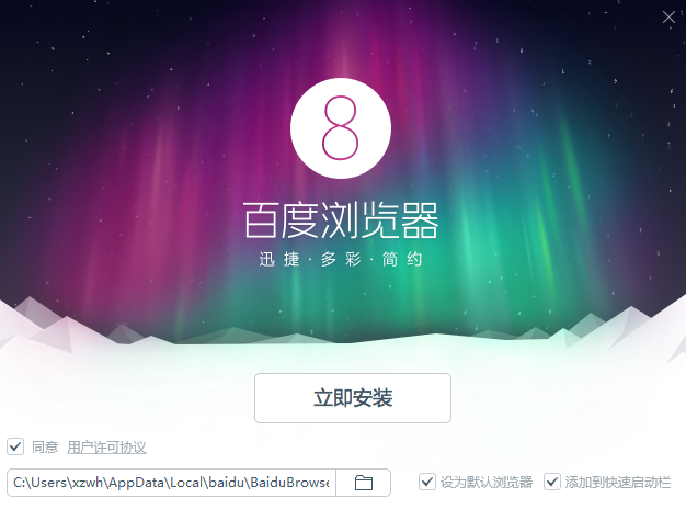 百度瀏覽器8.7.5