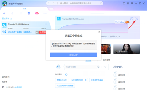 迅雷X10.1.33
