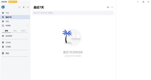 滴答清單