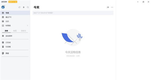滴答清單