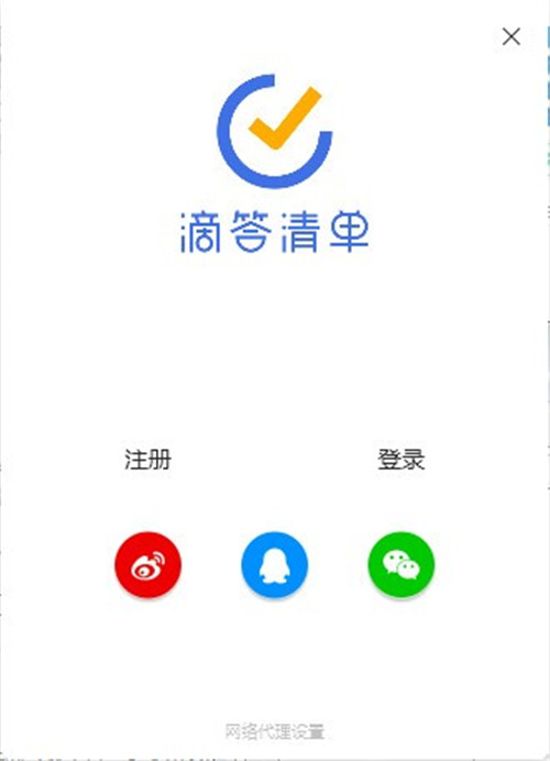 滴答清單