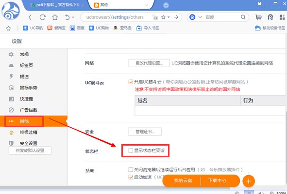UC瀏覽器6.2.4