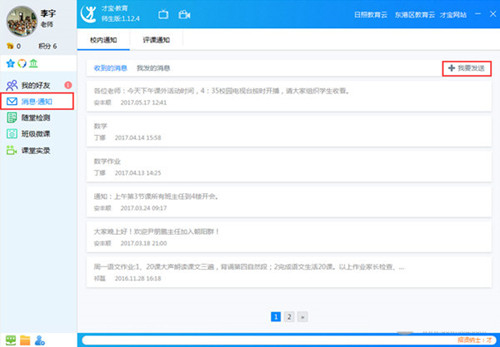 才寶教育