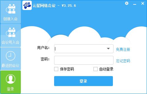 云屋網(wǎng)絡(luò)會議