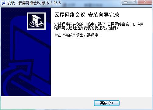 云屋網(wǎng)絡(luò)會議