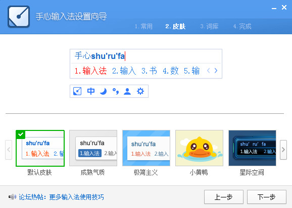 手心輸入法