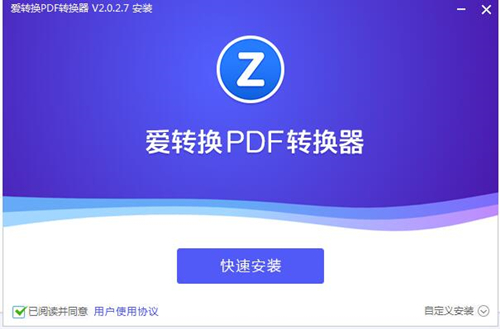 愛(ài)轉(zhuǎn)換PDF轉(zhuǎn)換器2.1.1.0