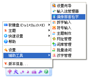 紫光華宇拼音輸入法
