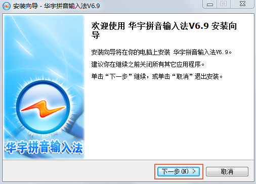 紫光華宇拼音輸入法