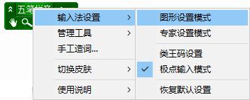極點(diǎn)五筆