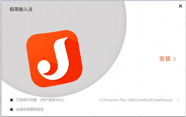 極簡輸入法