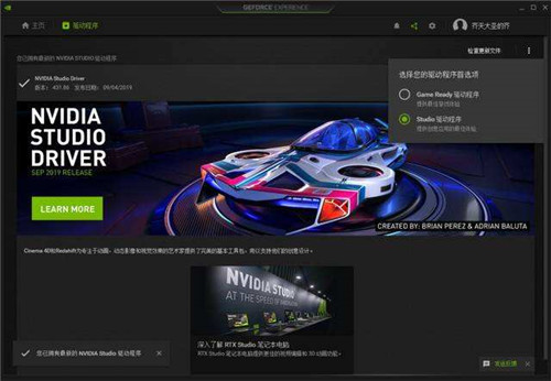 NVIDIAStudio驅(qū)動(dòng)程序