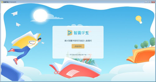 智囊學(xué)堂