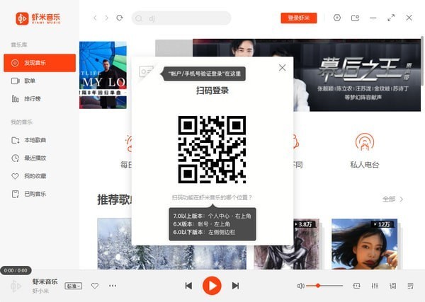 蝦米音樂(lè)7.2.8