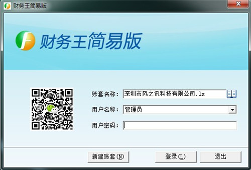財務(wù)王簡易版