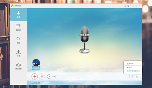 錄音精靈4.2.3