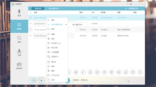 錄音精靈4.2.3
