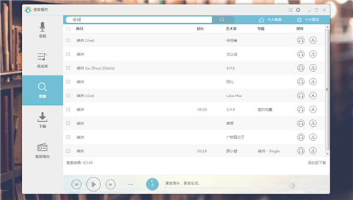 錄音精靈4.2.3