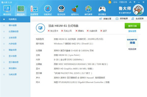 魯大師6.1