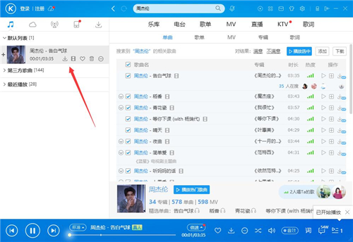 酷狗音樂9.1.75