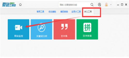 愛站seo工具包