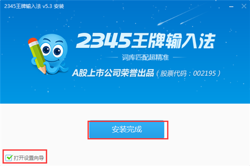 2345王牌輸入法7.1.0