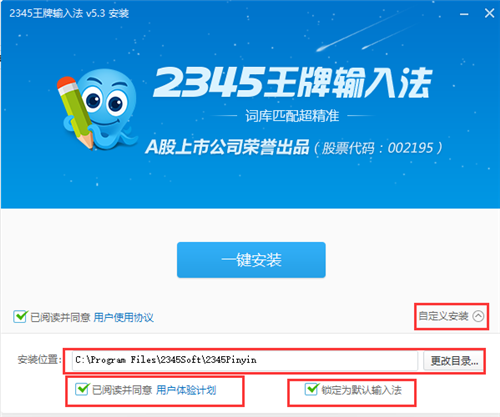 2345王牌輸入法7.1.0