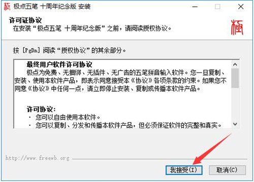 極點(diǎn)五筆輸入法