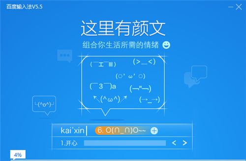 百度輸入法5.5.5