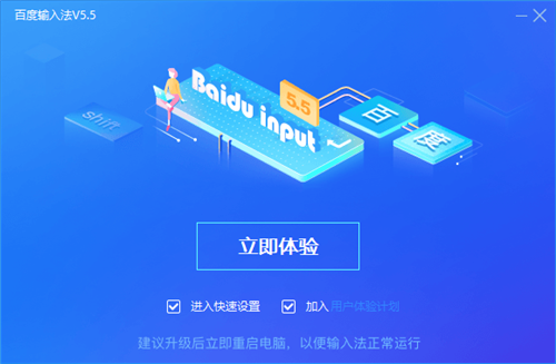 百度輸入法5.5.5