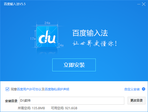 百度輸入法5.5.5