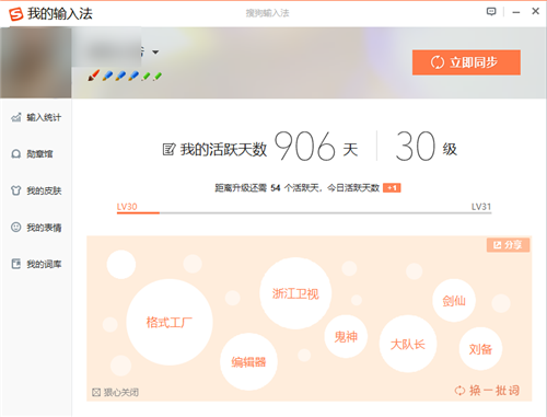 搜狗輸入法9.8