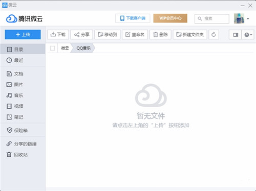 微云 5.0.804