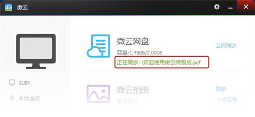 微云 5.0.804