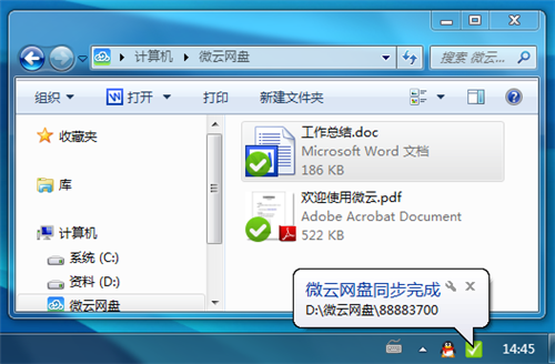 微云 5.0.804