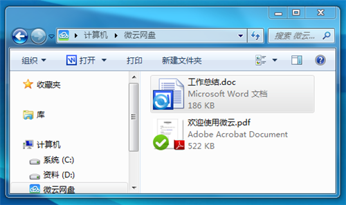微云 5.0.804