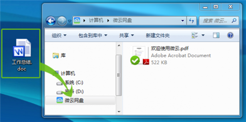 微云 5.0.804