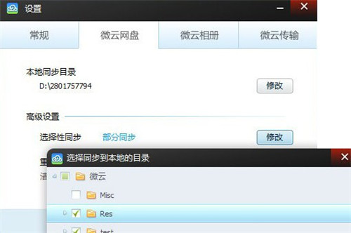 微云 5.0.804