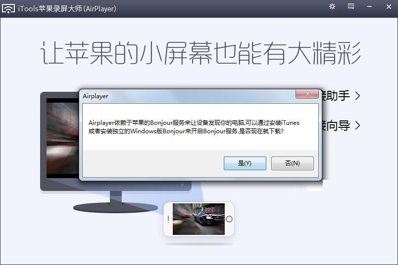 蘋果錄屏大師