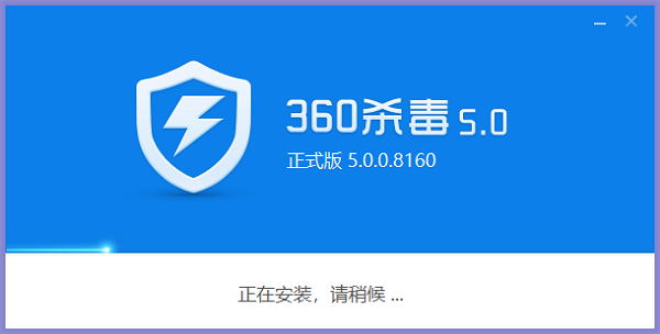 360杀毒5.0.0截图