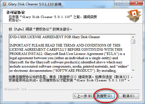 Glary磁盤清理程序